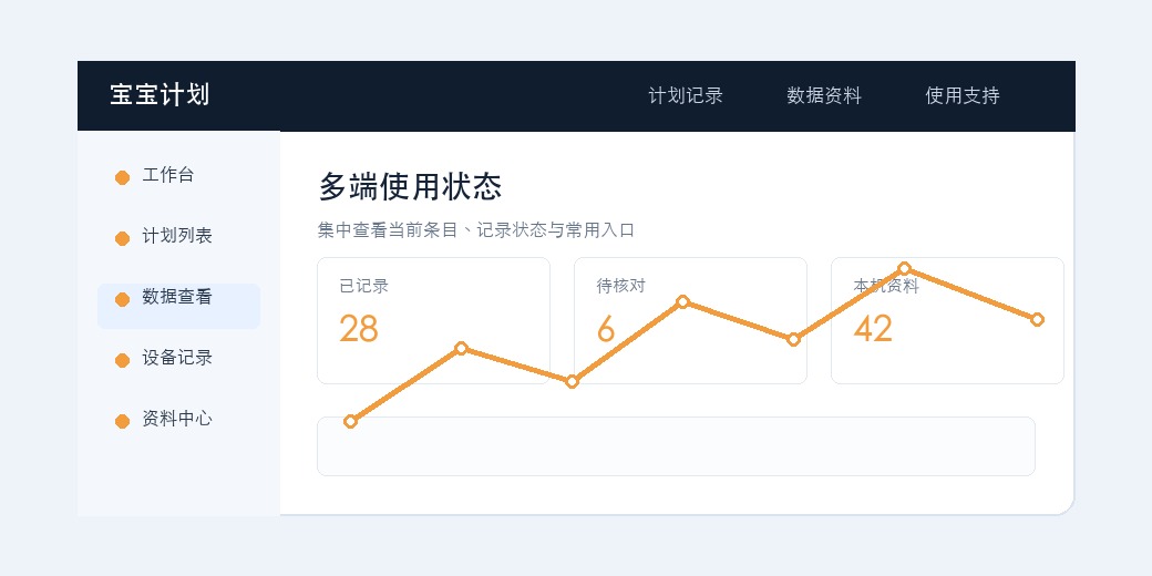 宝宝软件的设备环境说明界面示意